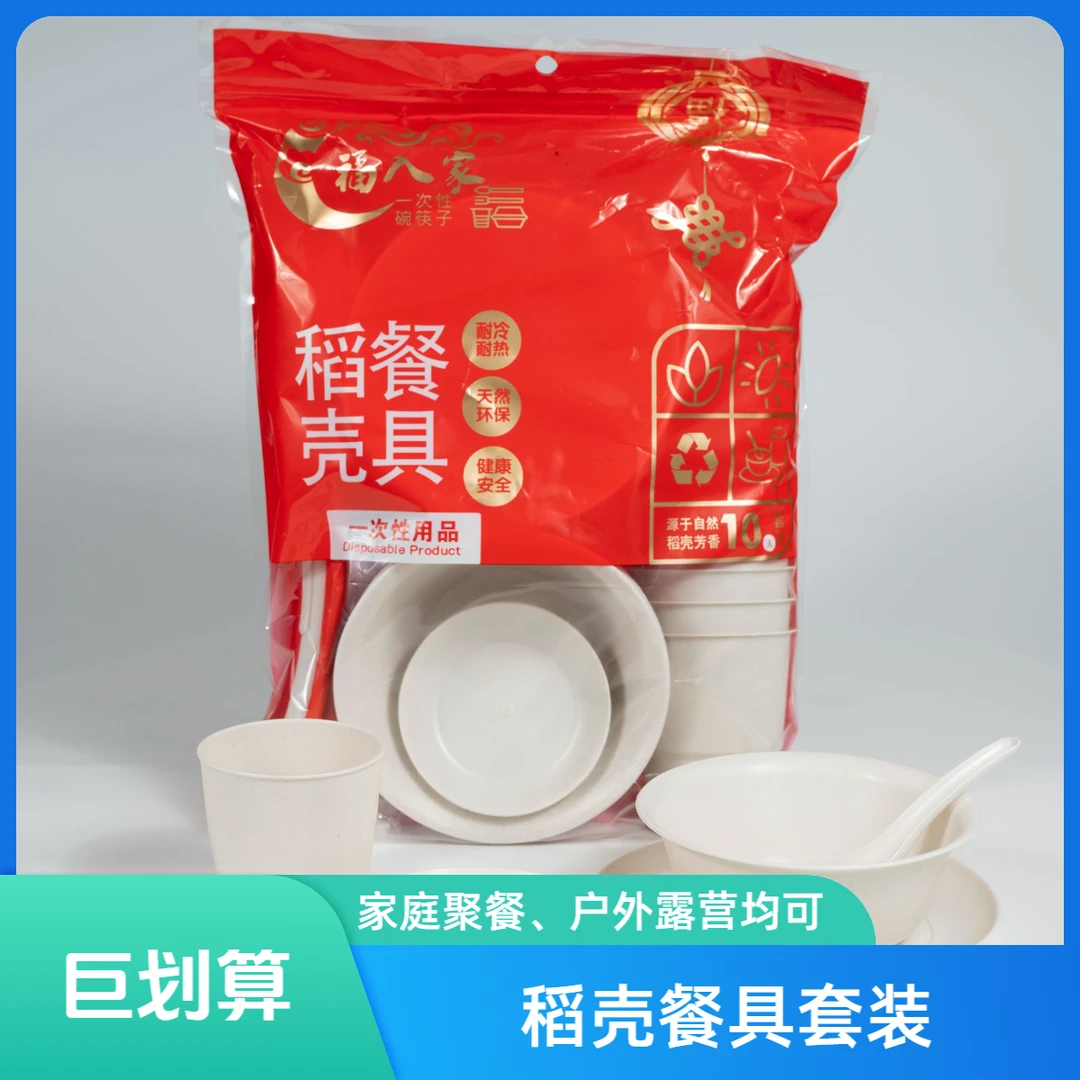 一次性稻壳餐具婚宴七件套十人份碗筷杯勺聚餐酒席加厚环保可降解