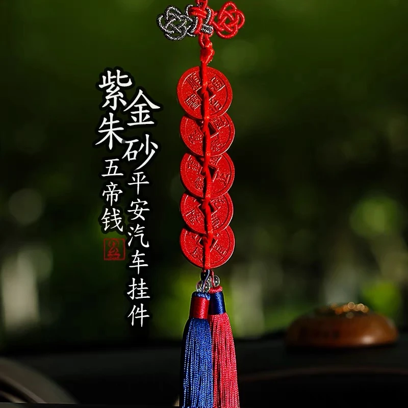 天然辰砂开播补贴 朱砂五帝钱房挂车挂雕刻 LG1263 多样性发一件