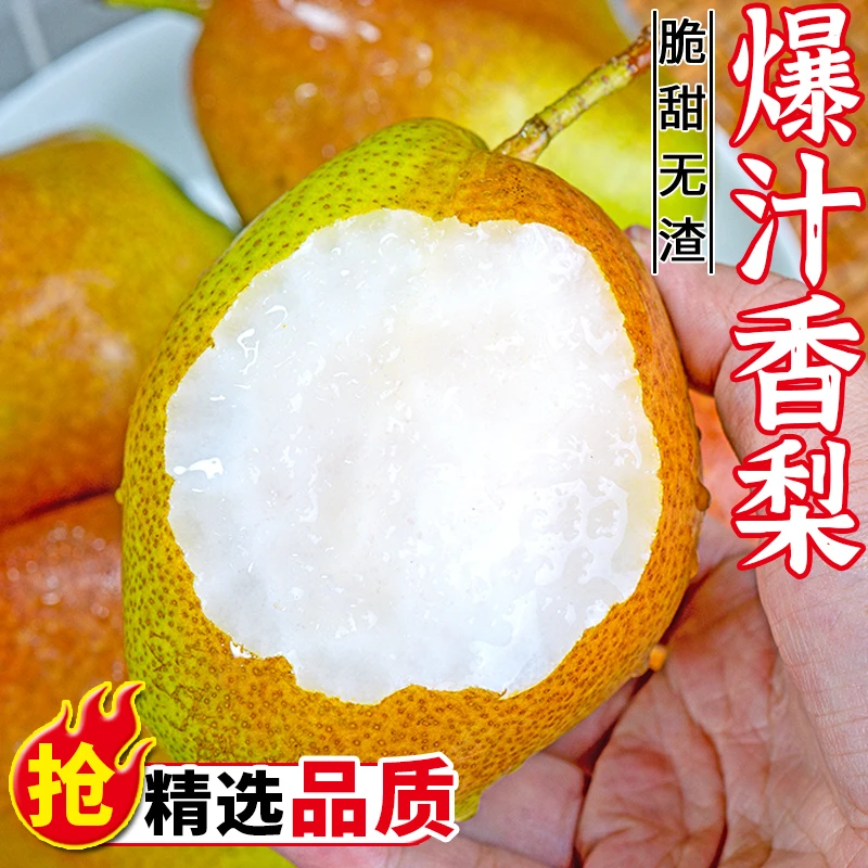 红香酥梨新鲜水果梨子脆甜皮薄多汁当季应季脆蜜雪梨包邮整箱