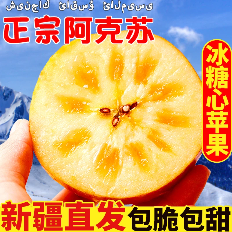 【新疆直发】阿克苏冰糖心苹果新鲜水果脆甜多汁应季当季丑平果整箱