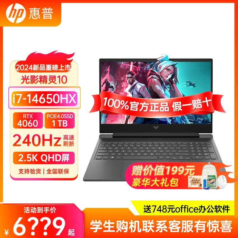 HP惠普光影精灵10酷睿14代i7HX游戏办公电竞设计笔记本电脑高性能