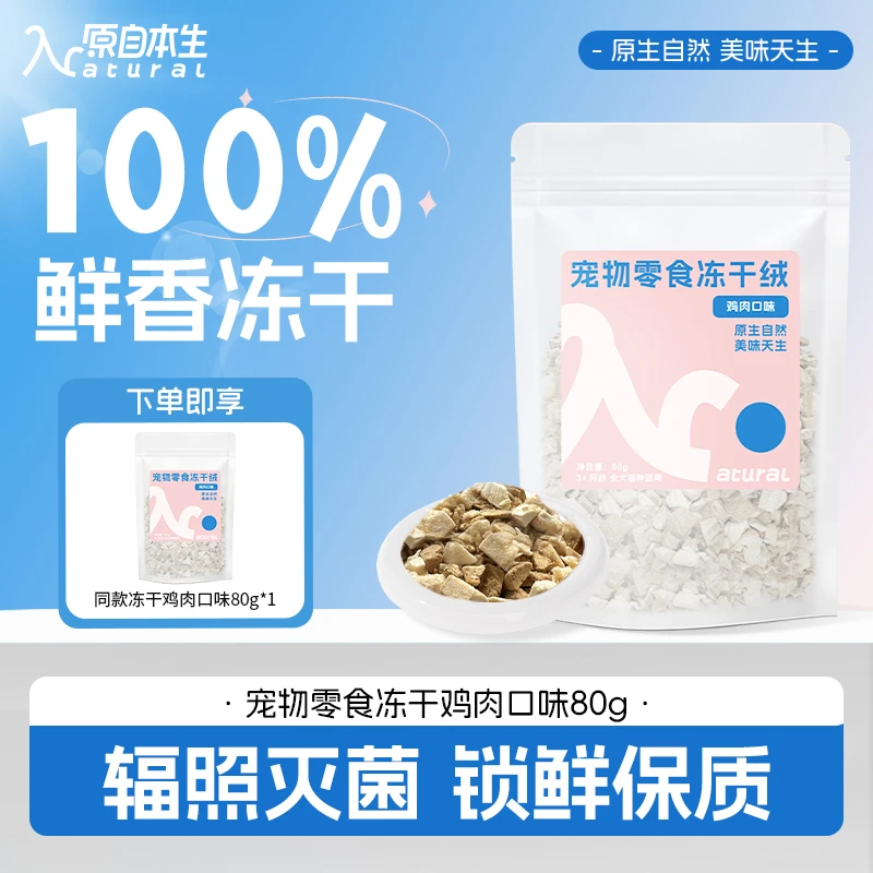 原自本生宠物冻干零食鸡肉鸡肝块补充牛磺酸猫狗通用优质蛋白