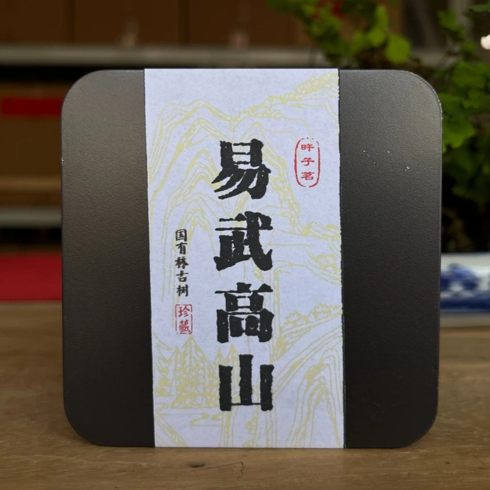 旿子茗2023年易武高山寨古树头春纯料生茶龙珠 普洱茶生茶10颗/盒