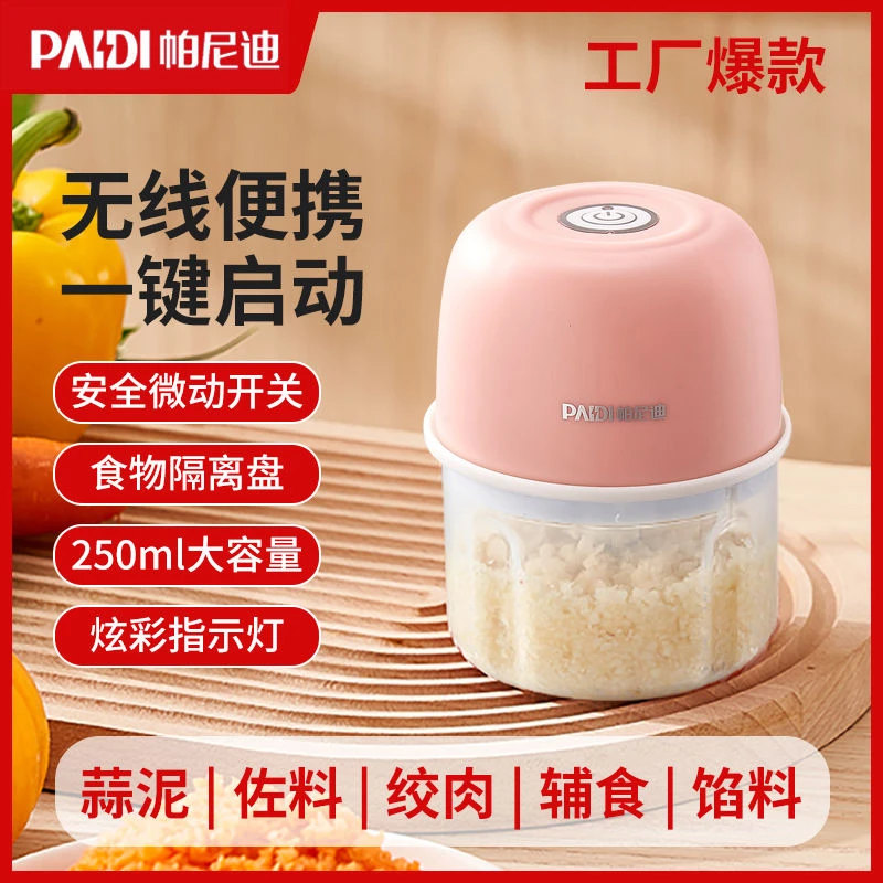 PANIDI/帕尼迪电动料理机打蒜器小型家用多功能宝宝辅食机搅蒜泥
