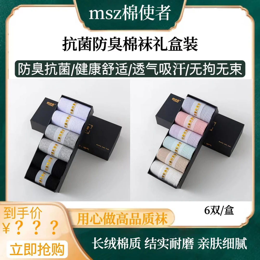 【棉使者】精美礼盒6双装抗菌除臭棉质艾草香薰商务纯色袜男女同款