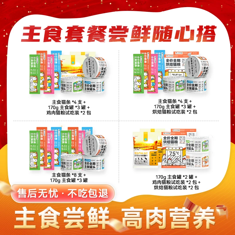 【主食尝鲜礼包】王子的猫乳铁蛋白烘焙猫粮湿粮罐头兔肉鸡肉营养