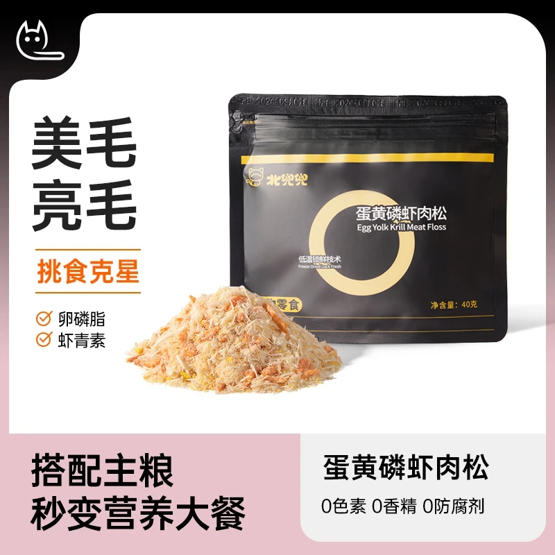 蛋黄磷虾肉松猫零食冻干鸡肉松拌粮挑食猫狗零食猫草冻干蛋黄肉松
