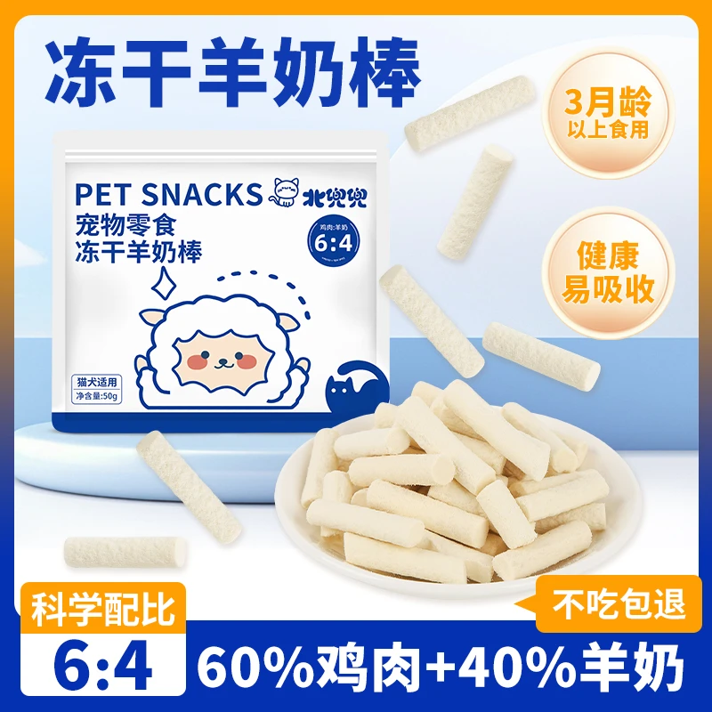 冻干猫零食羊奶棒幼猫咪冻干宠物零食营养鸡肉狗狗猫咪磨牙零食