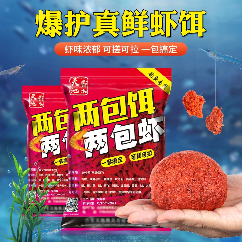 鲜虾饵野钓鲤鱼鲫鱼虾拉伴侣成品黑坑秋冬季生鲜鱼饵虾肉虾滑饵料
