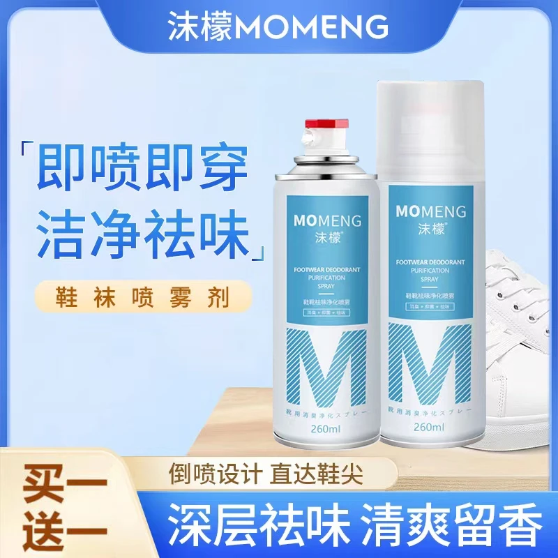 沫檬买1送1脚臭喷雾鞋子除菌除臭喷雾除臭喷雾鞋除臭抑菌鞋子喷雾