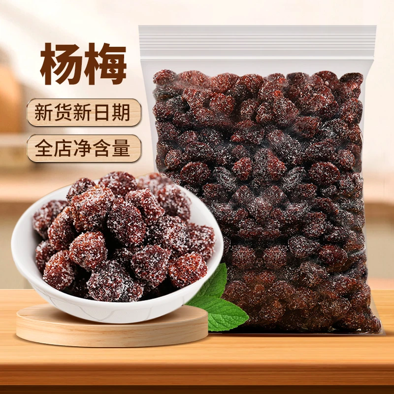 尚恰冰糖杨梅新鲜营养肉厚蜜饯果干蜜饯美味果脯爽口酸甜即食大粒