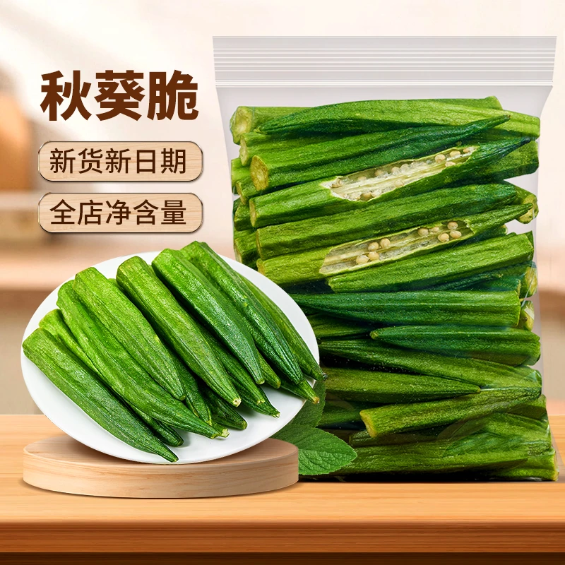 尚恰秋葵干即食蔬菜脆秋葵脆片脱水蔬菜干零食果蔬脆新鲜香酥低温