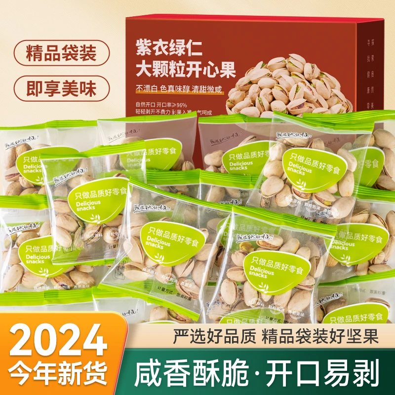 尚恰开心果新鲜大颗粒原味原色无漂白饱满特大酥脆独立小包装零食