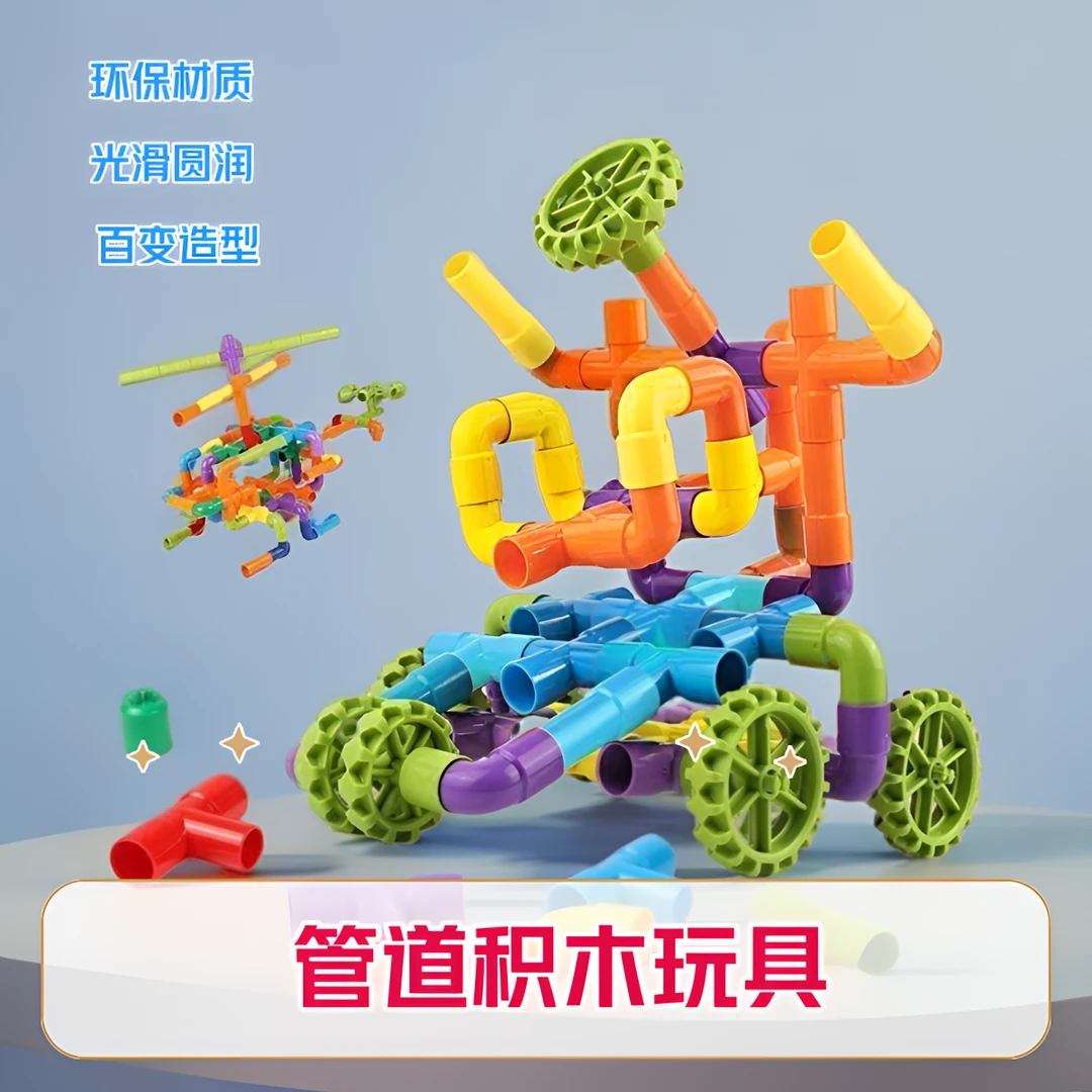 益智力开发儿童水管道式女男孩塑料拼插玩具搭建组合结构亲子积木