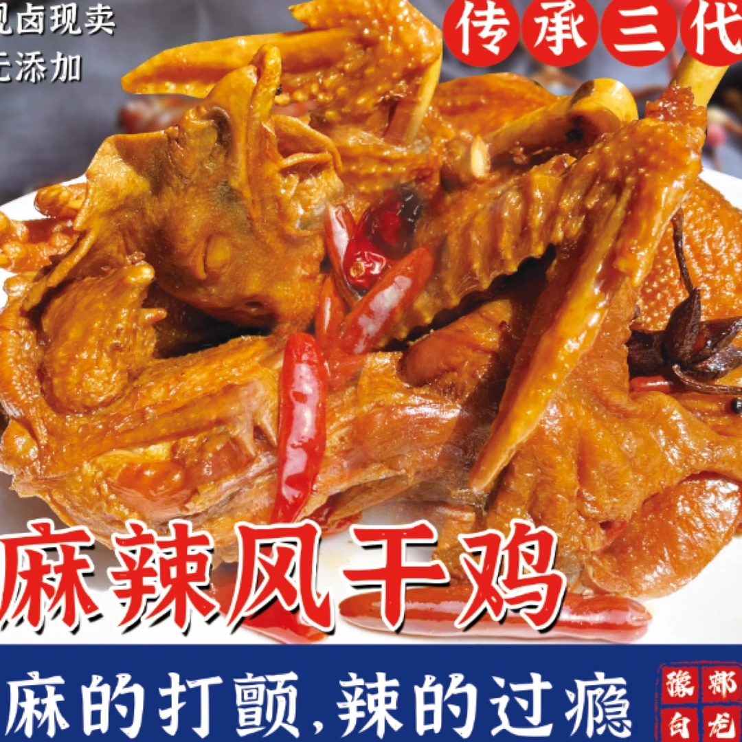 【鸡掌柜专属】麻辣风干鸡麻辣鲜香真空锁鲜包邮到家