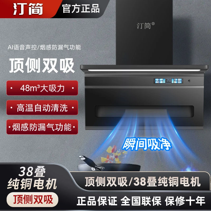 汀简大吸力顶侧双吸油烟机自动清洗7字型抽油烟机家用厨房ai语音