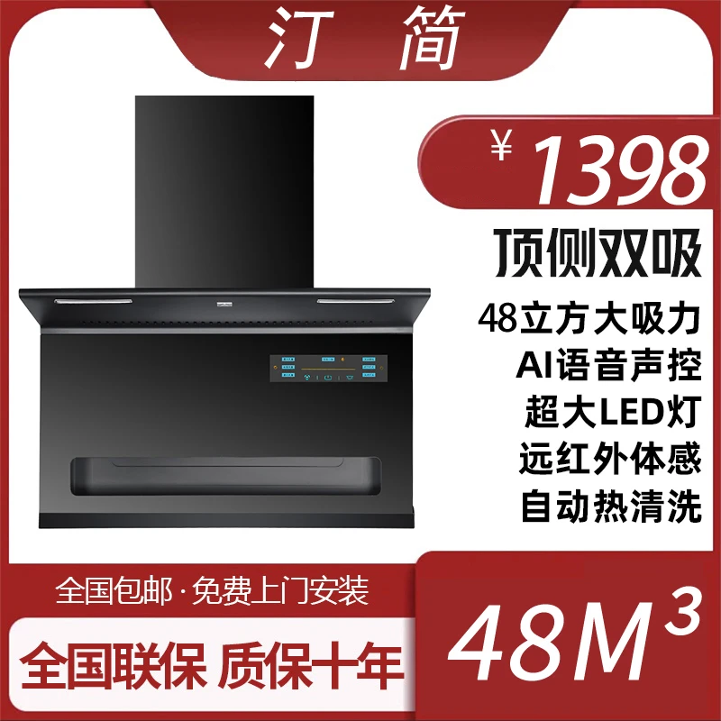 汀简智能声控油烟机800宽超薄7字型顶侧双吸抽油烟机大吸力