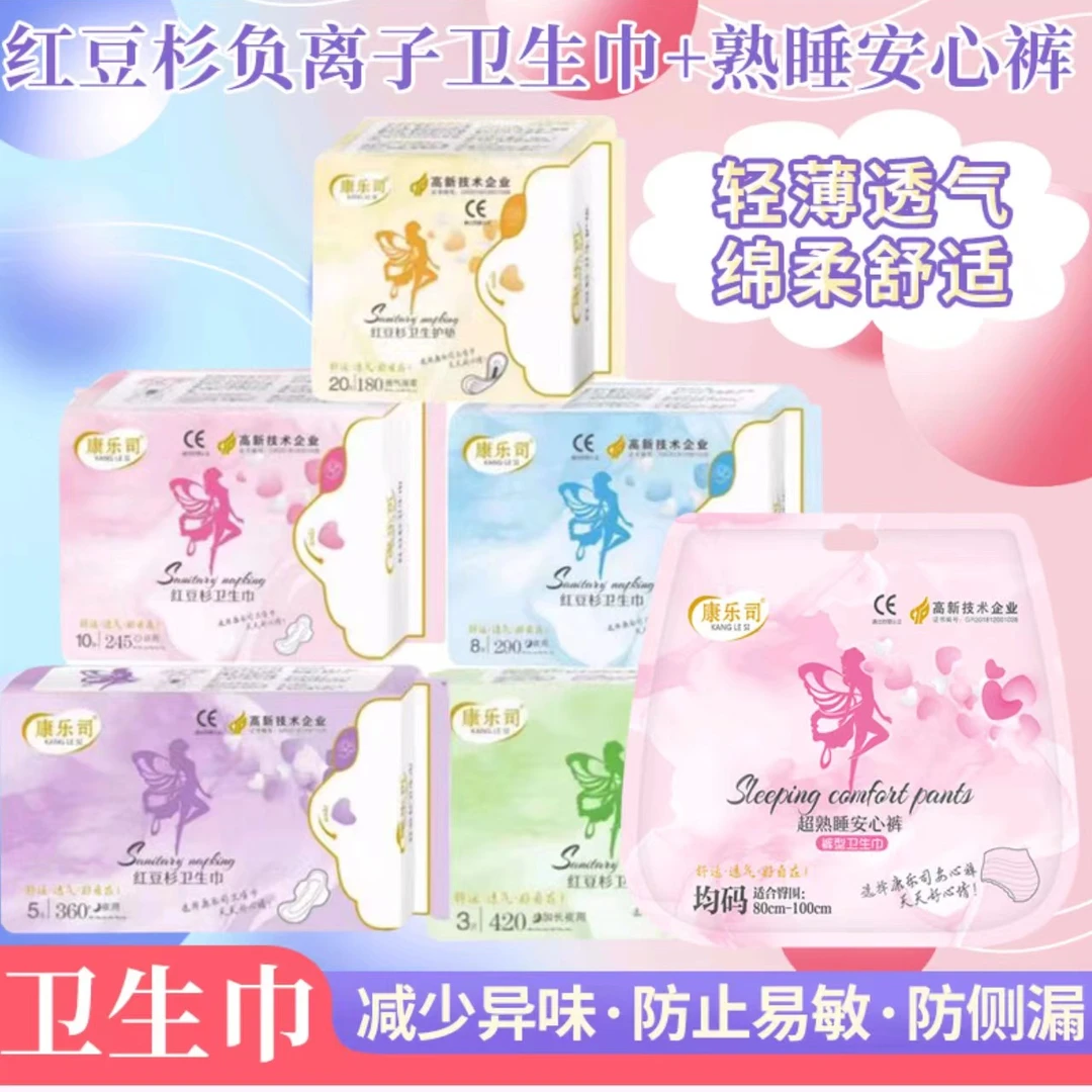 康乐司柔棉轻薄透气红豆杉负离子卫生巾日夜组合姨妈巾加长卫生巾