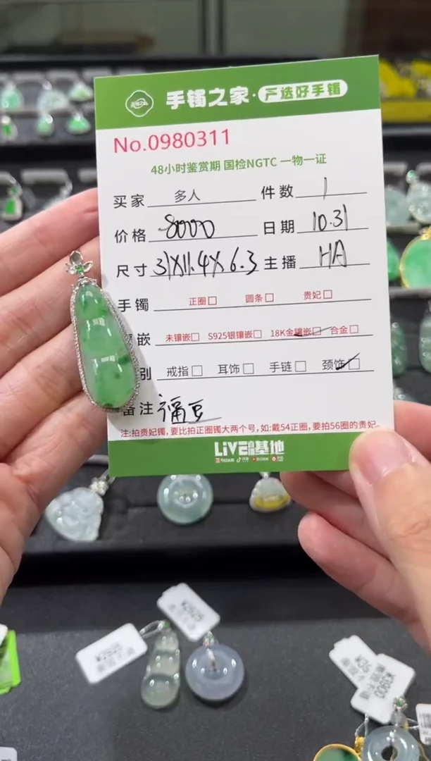 【闪购商品】翡翠吊坠(不含链)18K金镶嵌多人