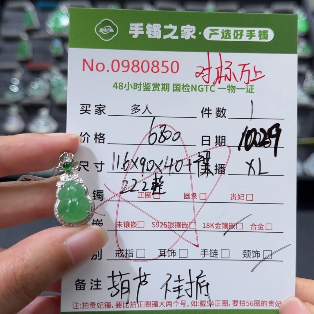 【闪购商品】翡翠颈饰18K金镶嵌葫芦