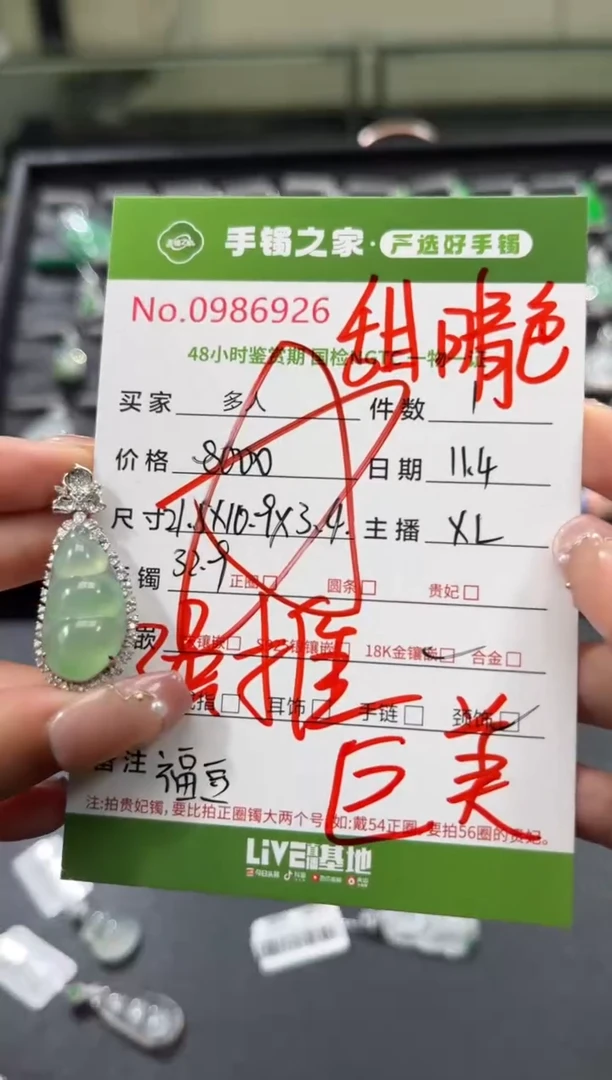 【闪购商品】翡翠吊坠(不含链)18K金镶嵌多人