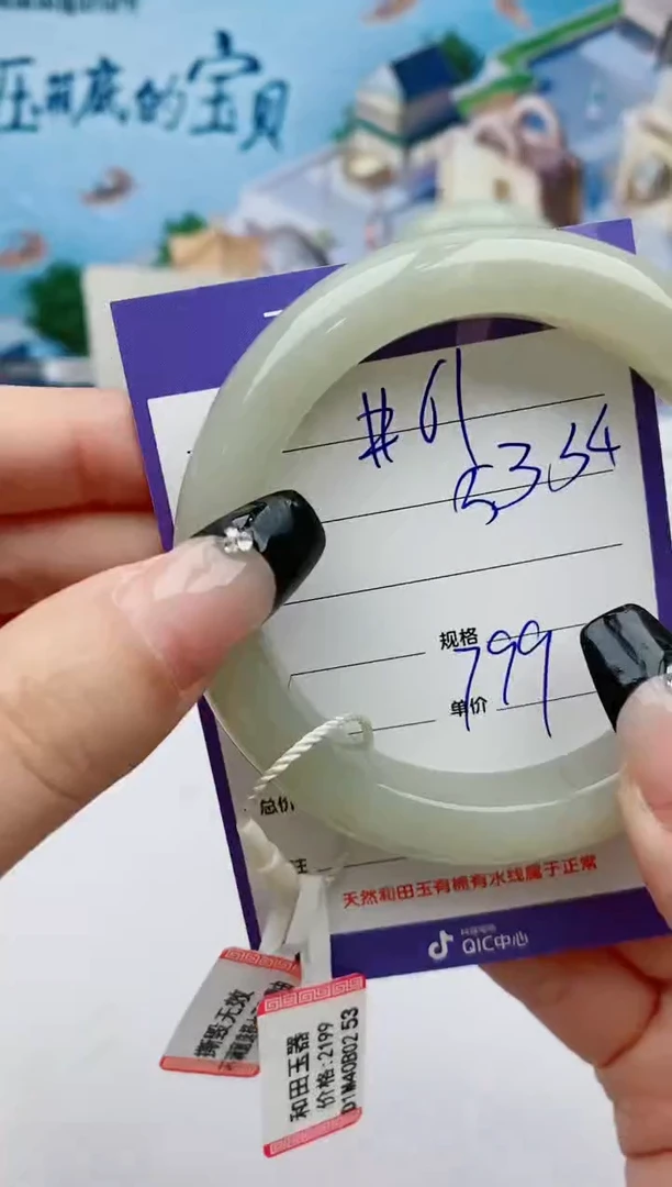 【闪购商品】和田玉手镯未镶嵌#61微色差