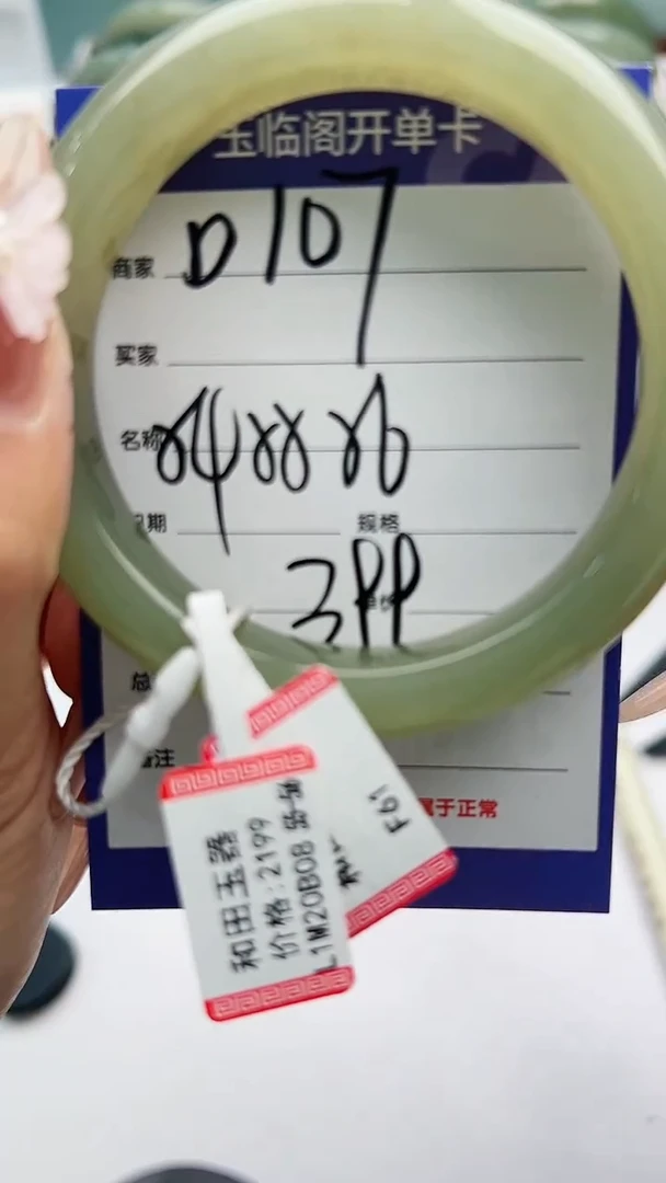【闪购商品】和田玉手镯未镶嵌D107微色差