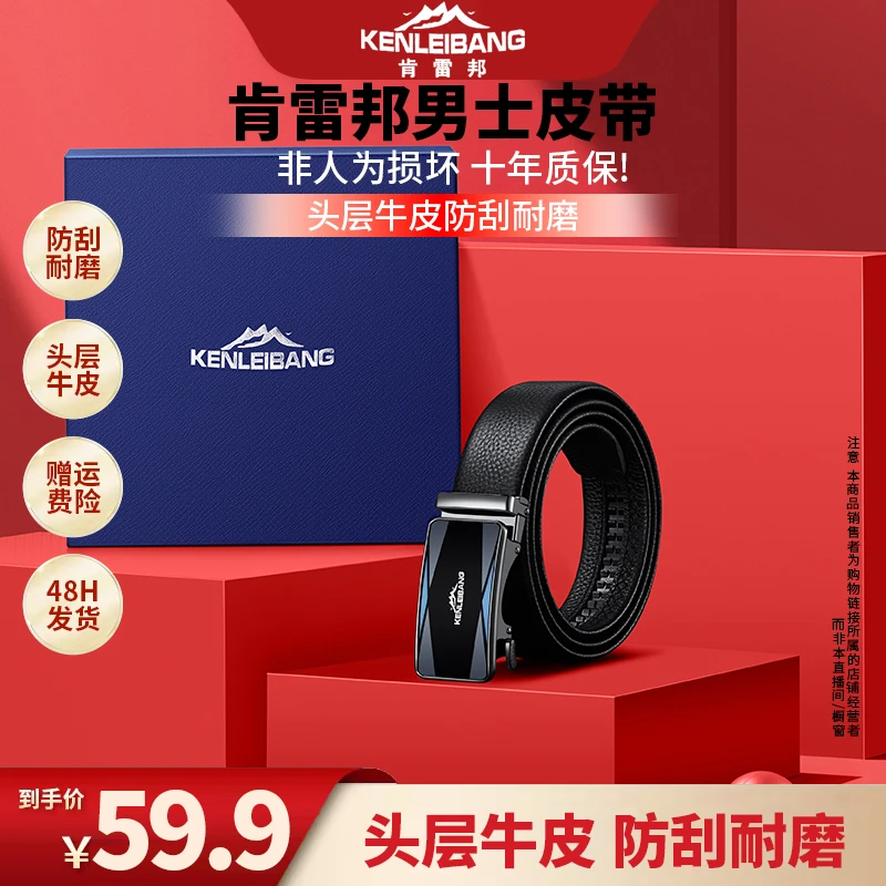 肯雷邦kenlb男款头层真牛皮腰带商务简约男士自动扣皮带