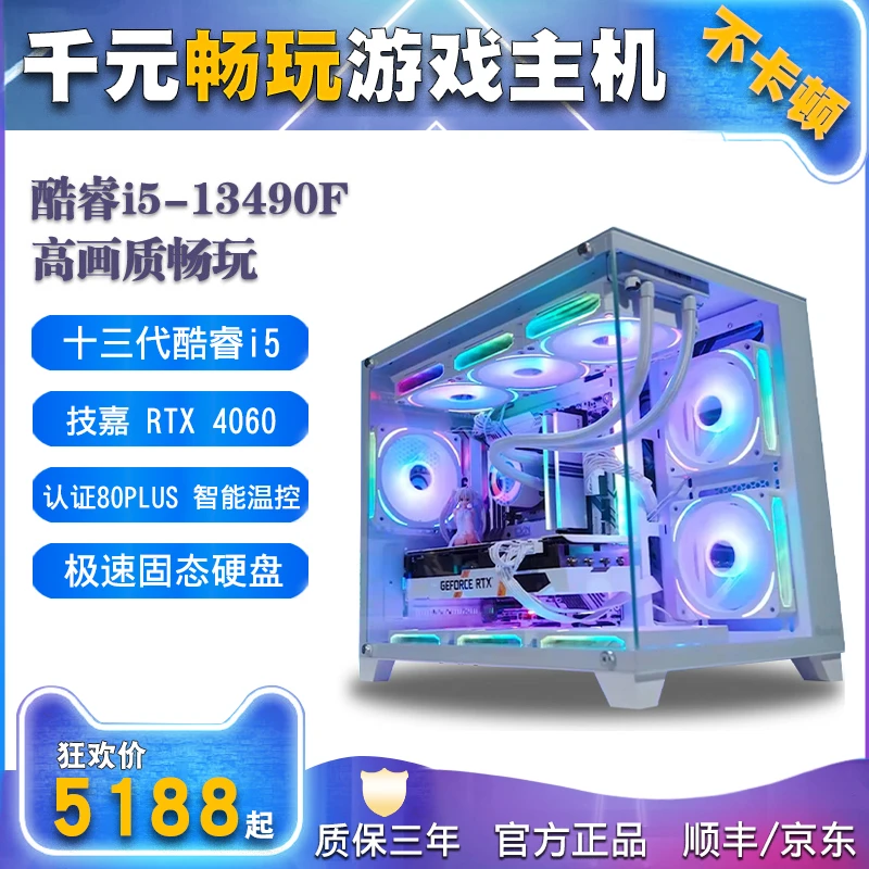 准新品  酷睿I513490F/RTX40608G直播永劫3A吃鸡DIY游戏电脑装机