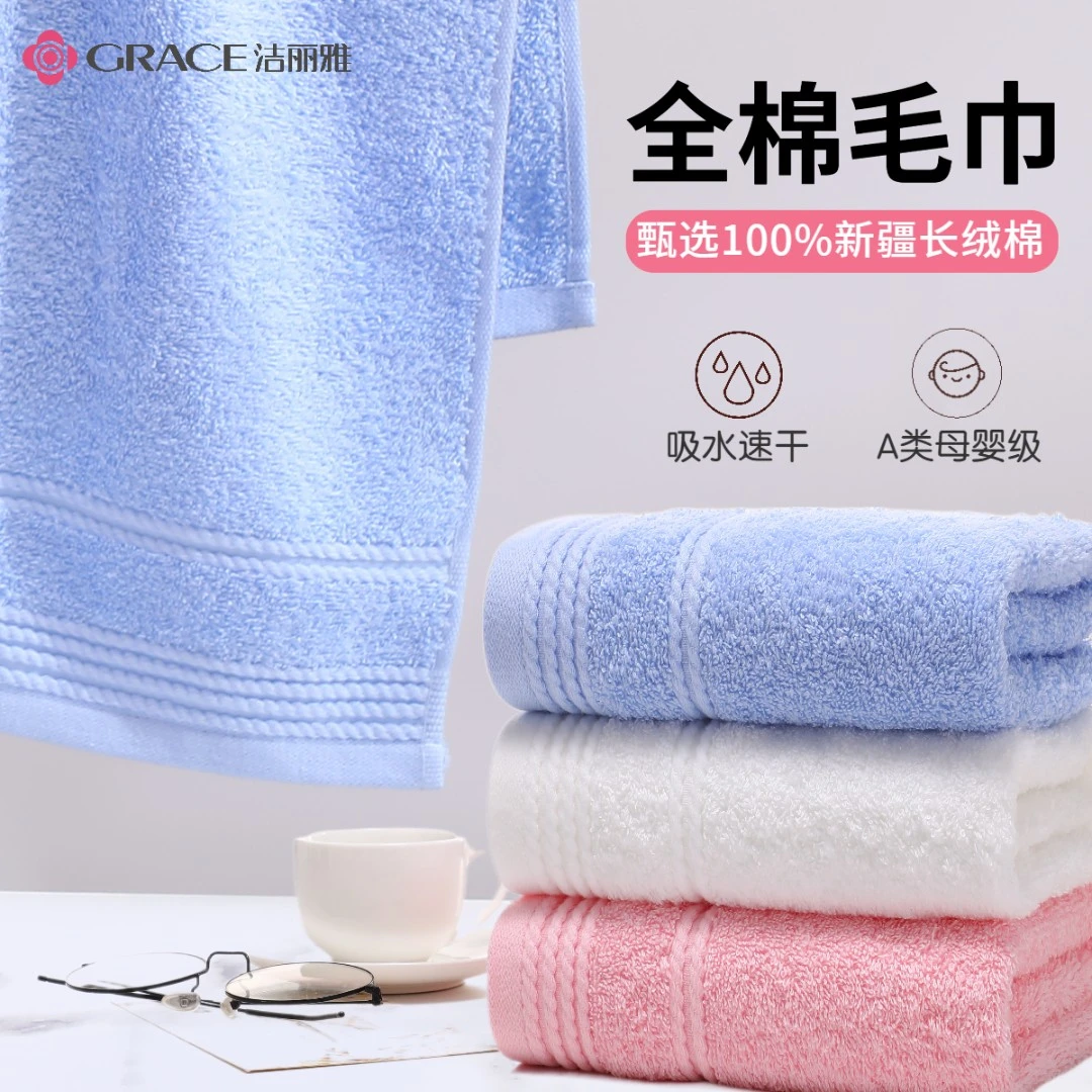 洁丽雅A类全棉毛巾加厚吸水纯棉毛巾浴巾家用洗脸面巾擦手擦脸巾