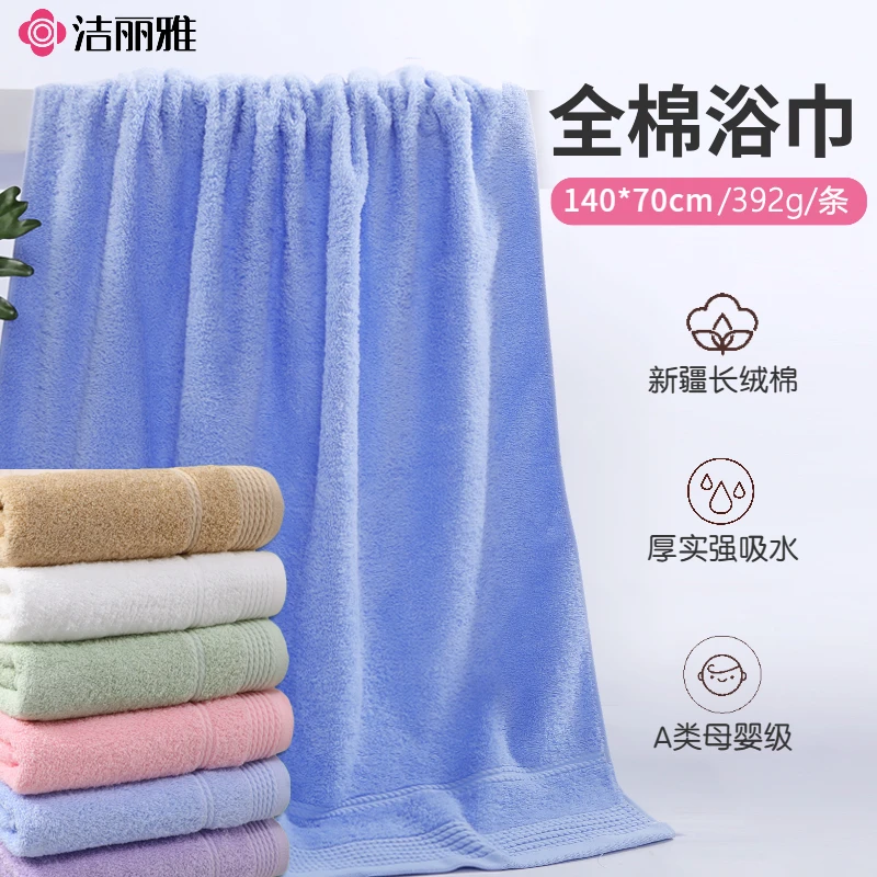 洁丽雅全棉加厚浴巾纯棉高级成人家用超强吸水速干加大洗澡沐浴巾