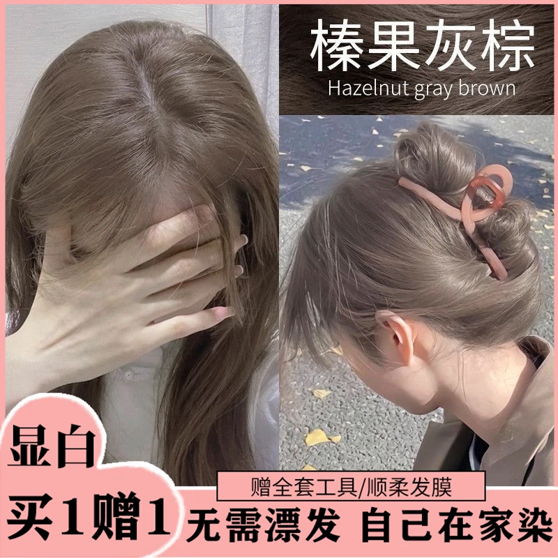 【买一送一】免漂榛果灰棕染发剂膏自己在家染正品泡泡男女流行色纯