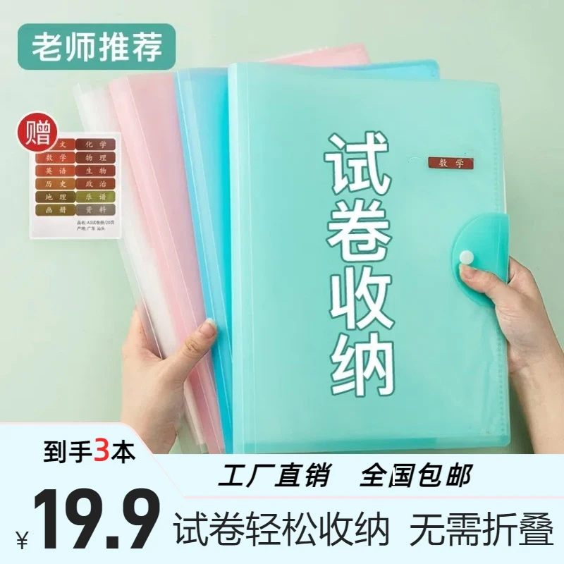 【工厂19.9元3本】A3试卷收纳册中小学生文件袋资料册试卷收纳袋