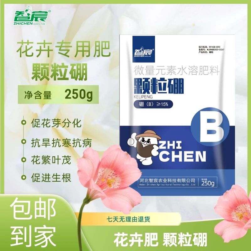 智宸正品颗粒硼通用型底肥追肥促花保果缓释硼肥花卉瓜果蔬菜通用