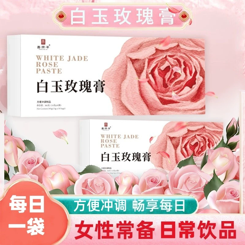 白玉玫瑰膏冲泡饮品玫瑰蜂蜜浓缩玫瑰膏便携盒装