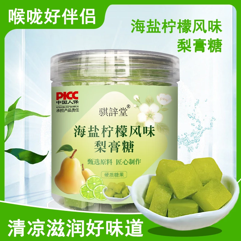 梨膏糖海盐柠檬风味清爽酸甜润喉糖手工百草甘草佛手橘皮休闲零食
