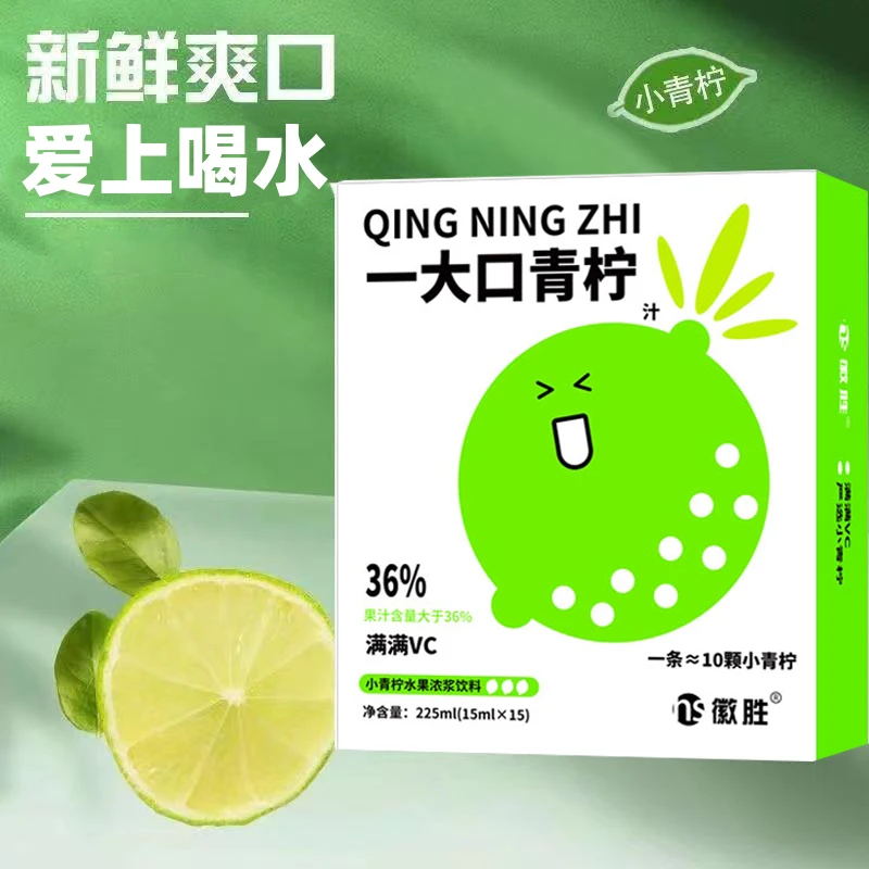 一大口青柠汁果汁冲泡饮品夏季清爽饮料0脂维生素C饮料