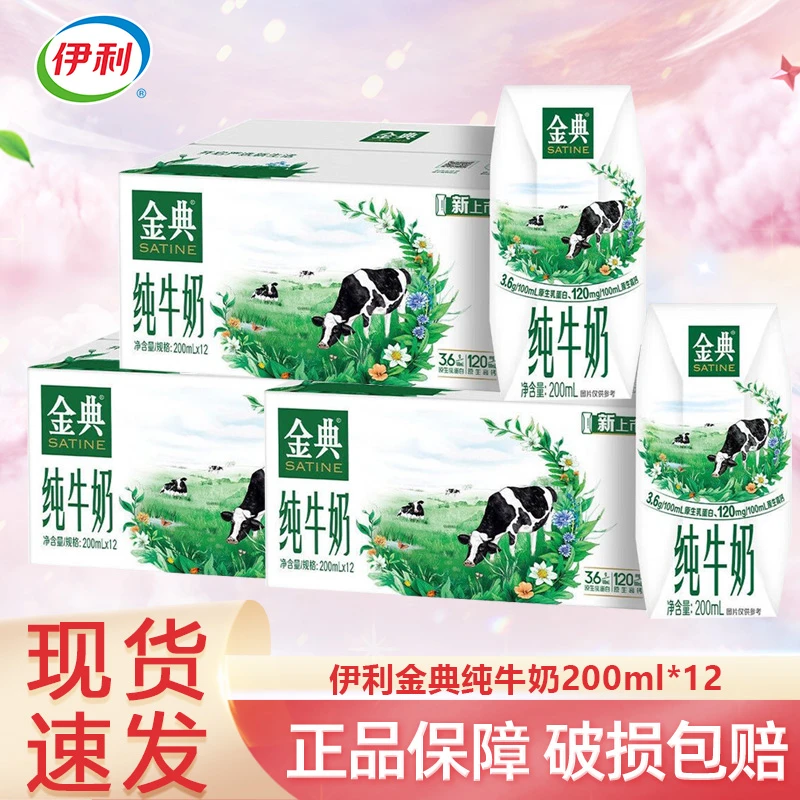 【3箱】2月产金典纯牛奶200ml*12盒/箱 原生高钙早餐牛奶