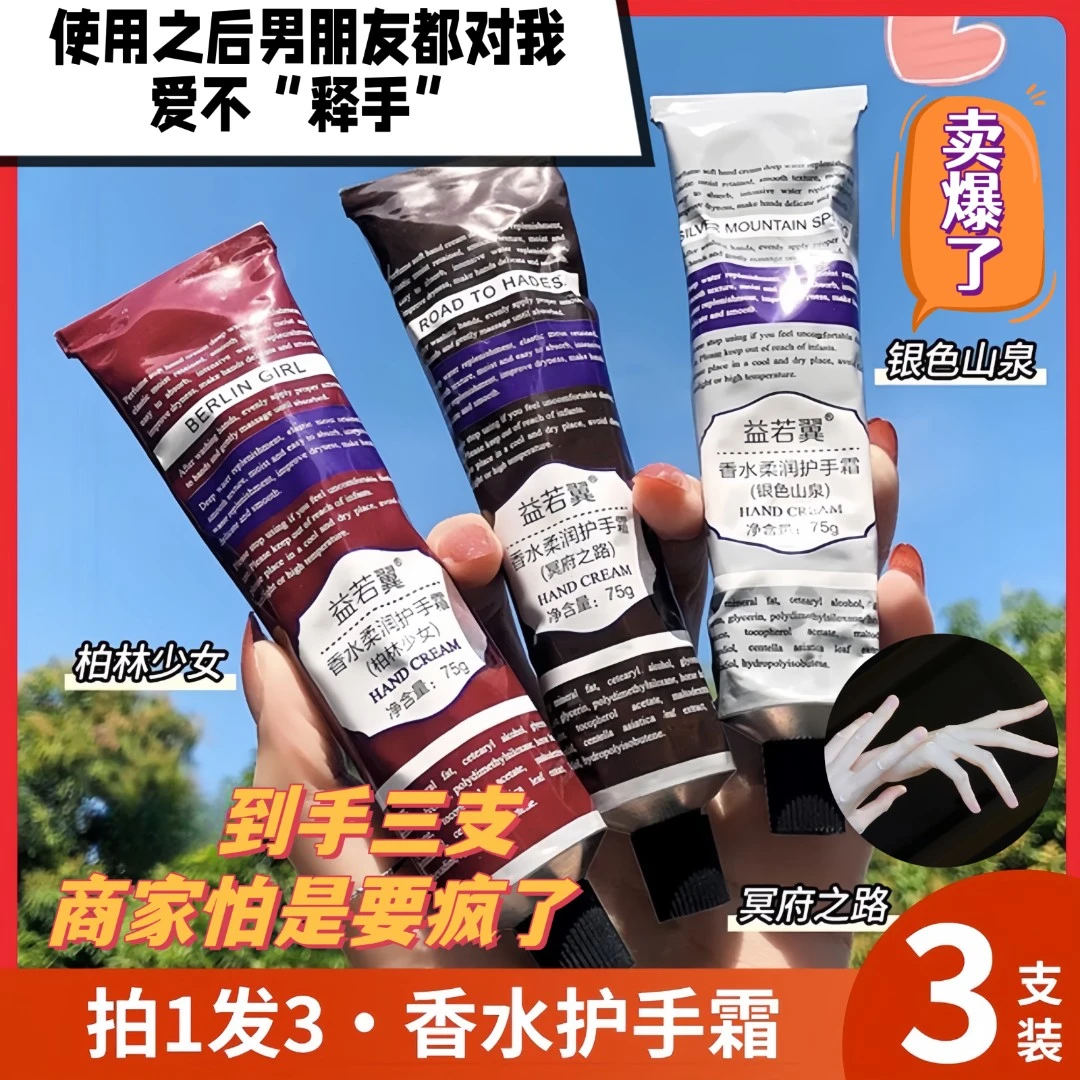 益若翼香氛护手霜秋冬保湿滋润肤露补水防干裂嫩白