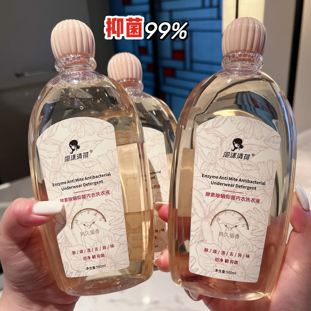 【新店福利】内裤清洗液女士专用抑菌洗衣液强力去污去血渍持久留香