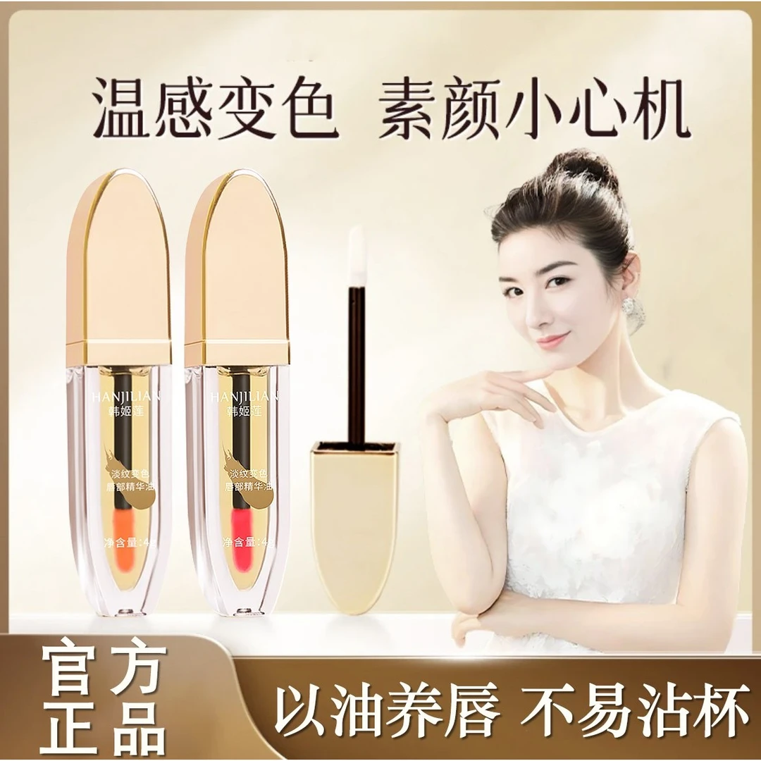 【明星推荐】小树淡纹变色唇部精华油淡化唇纹持久保湿口红学生推荐
