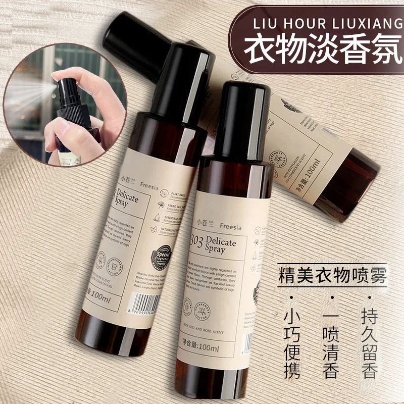 清新衣物香氛喷雾白茶小苍兰香水衣服除味淡香护衣持久留香便携