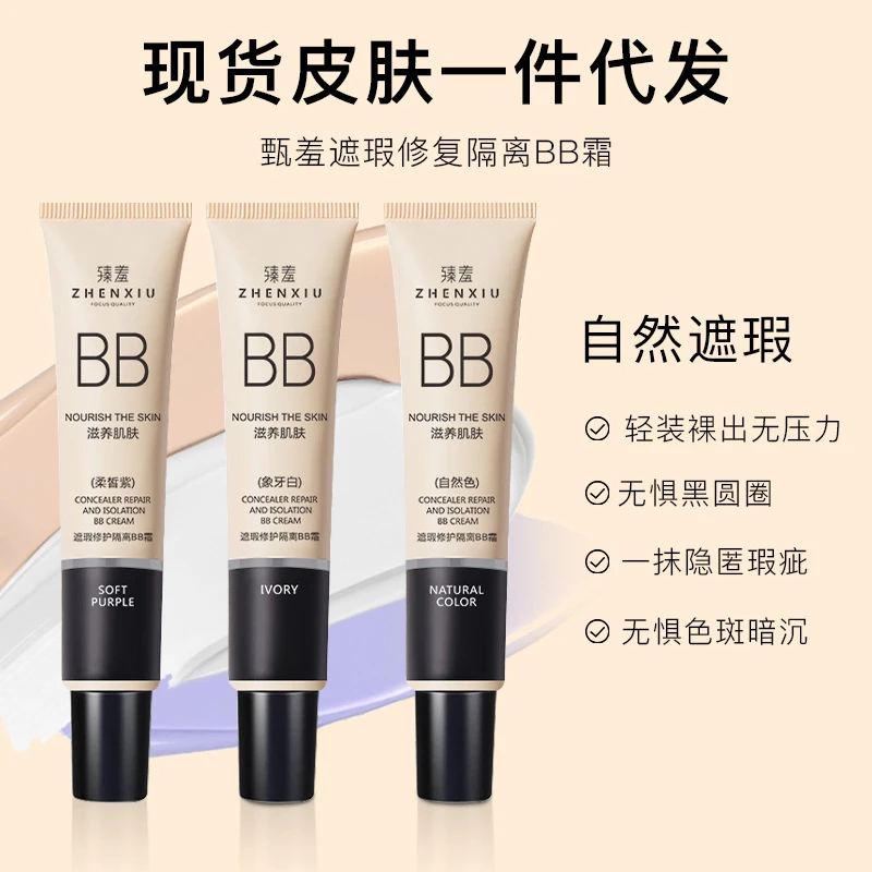 【新店特惠】臻羞持久隔离霜妆前乳毛孔隐形遮瑕粉底液懒人素颜BB霜