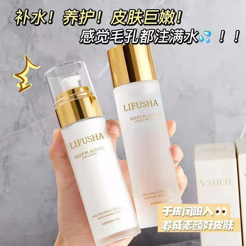 【新店福利】干皮羊胎素水乳套装补水保湿提亮紧致滋润肌肤淡淡清