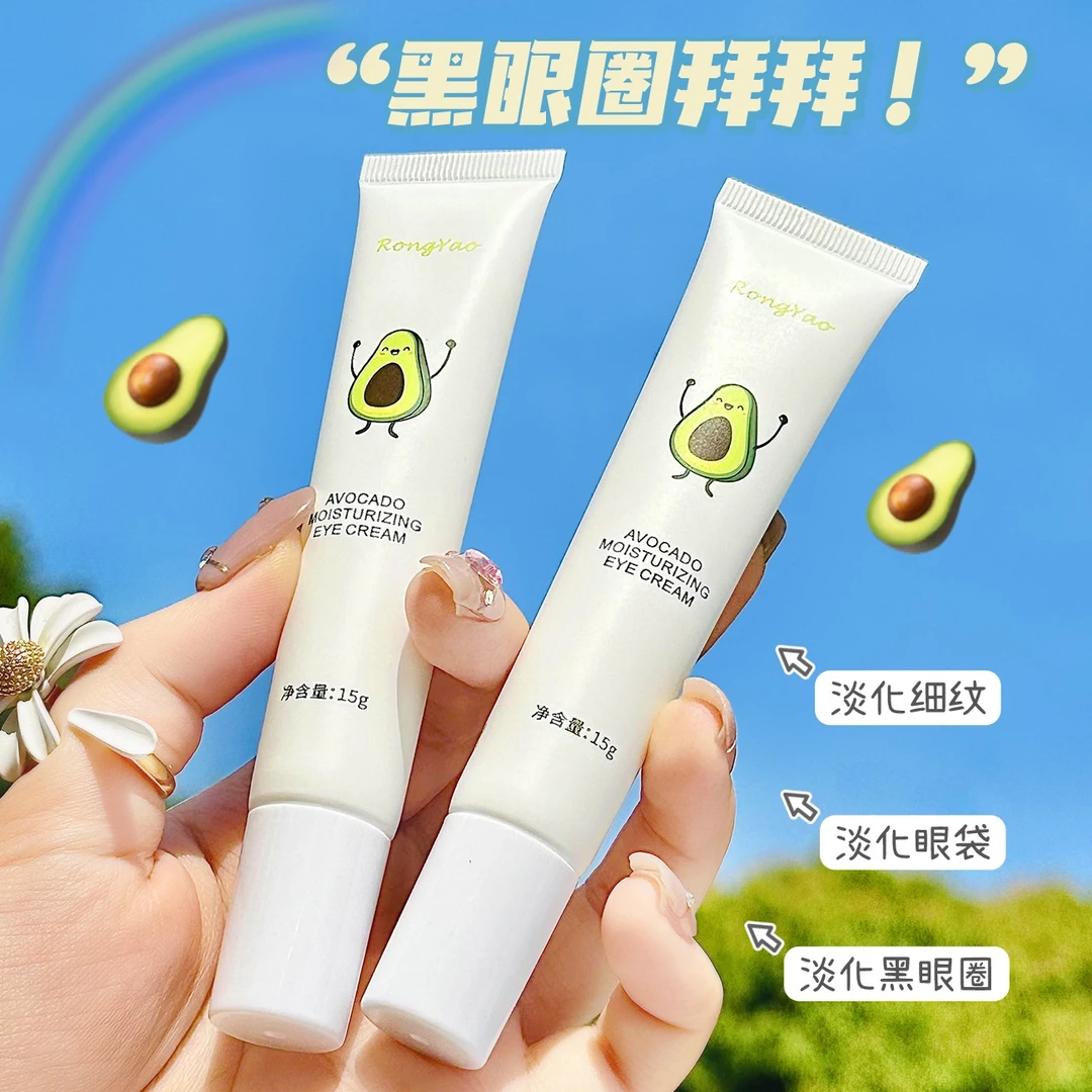 牛油果眼霜淡化眼袋黑眼圈细纹舒肤肌肤滋润补水眼霜打底淡化唇纹