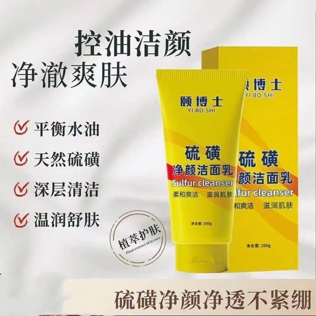【拍1发2】颐博士硫磺洗面奶男士净颜护肤深层清洁控油保湿洁面通用