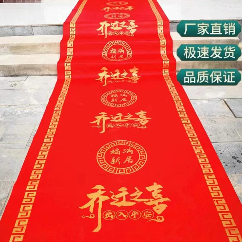 霸斯图乔迁之喜新居进宅入户店铺门口搬家入伙出入平安大红地垫