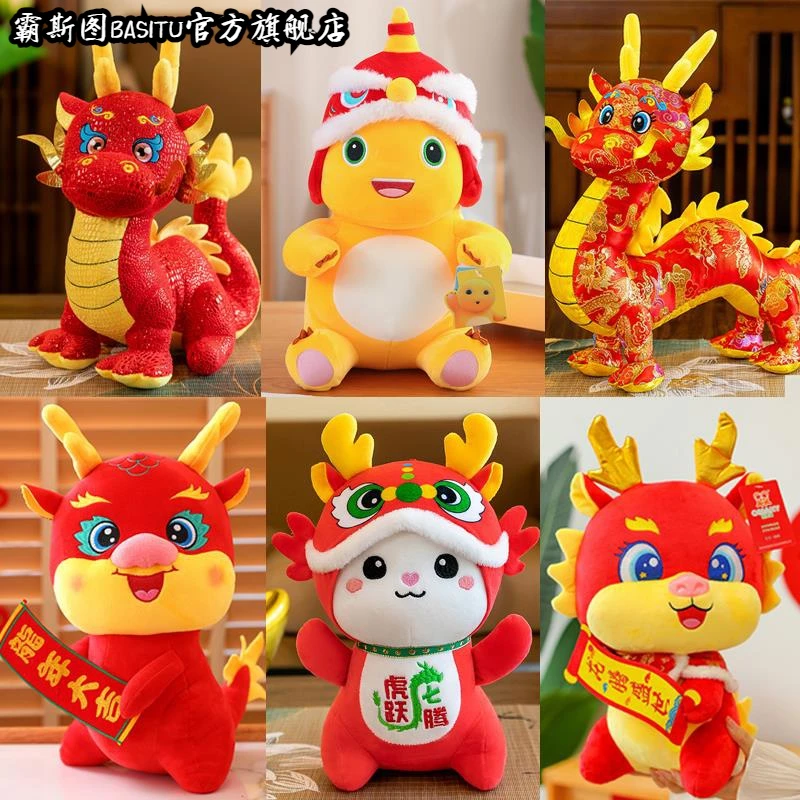 2024龙年吉祥物公仔毛绒玩具新年生肖龙小玩偶布娃娃年会活动礼品