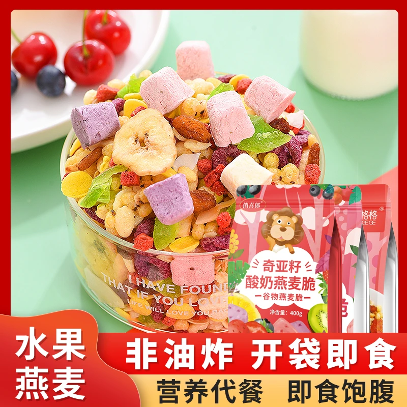 奇亚籽燕麦片早餐冲饮即食代餐健康饱腹混合水果坚果谷物袋装香味