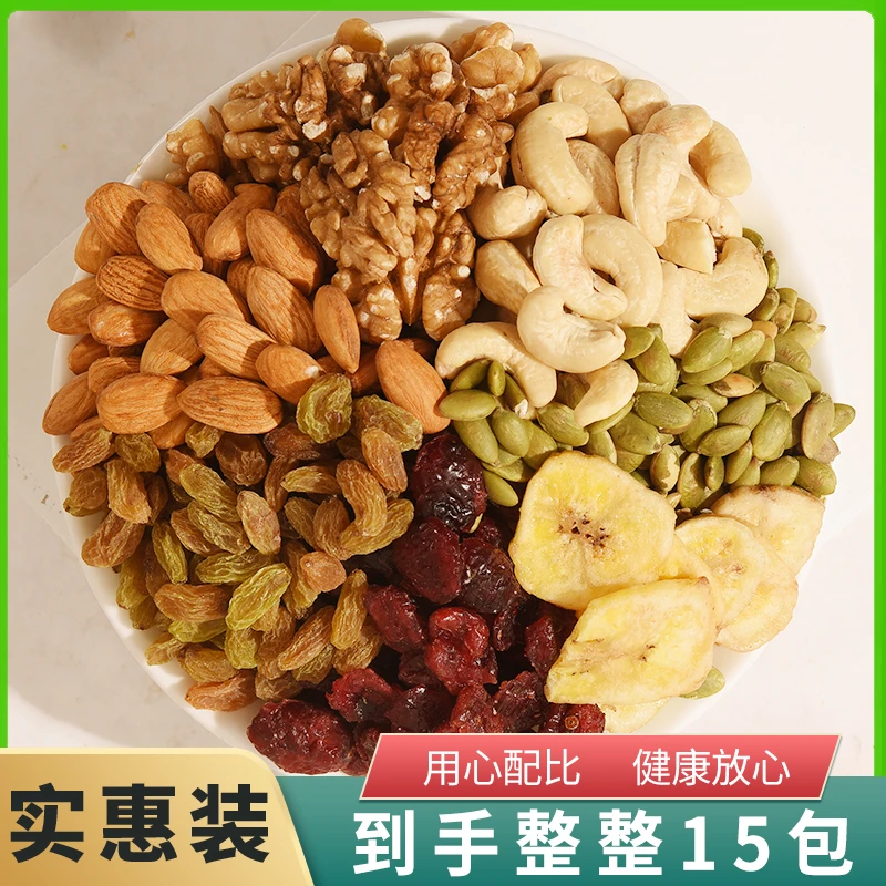 每日坚果混合多种好吃果仁大颗代餐休闲零食小吃营养健康早餐即食